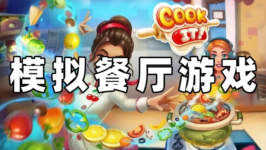 有没有很老的经营餐厅的游戏？这款真的忘不掉！