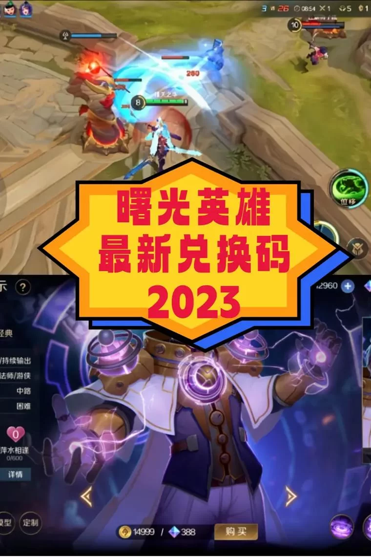 曙光英雄激活码最新分享，快速获取游戏特权！