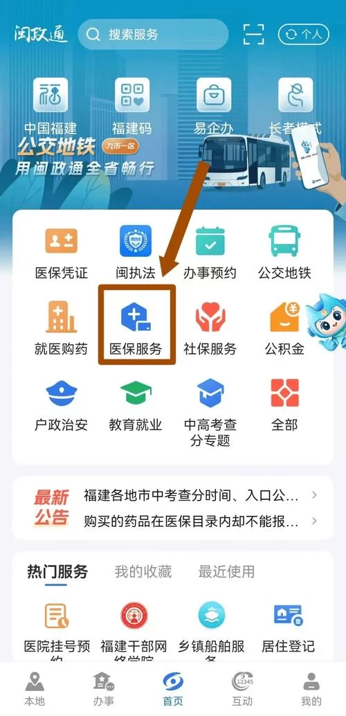 新疆医保服务平台怎么查？详细步骤一看就懂！