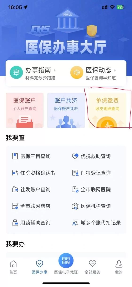 新疆医保服务平台怎么查？详细步骤一看就懂！