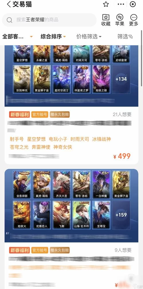 王者卖号app哪个安全？正规交易平台看这里！