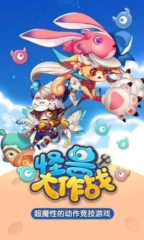 惊了！怪兽大作战现在竟然叫这个名字！你玩了吗？