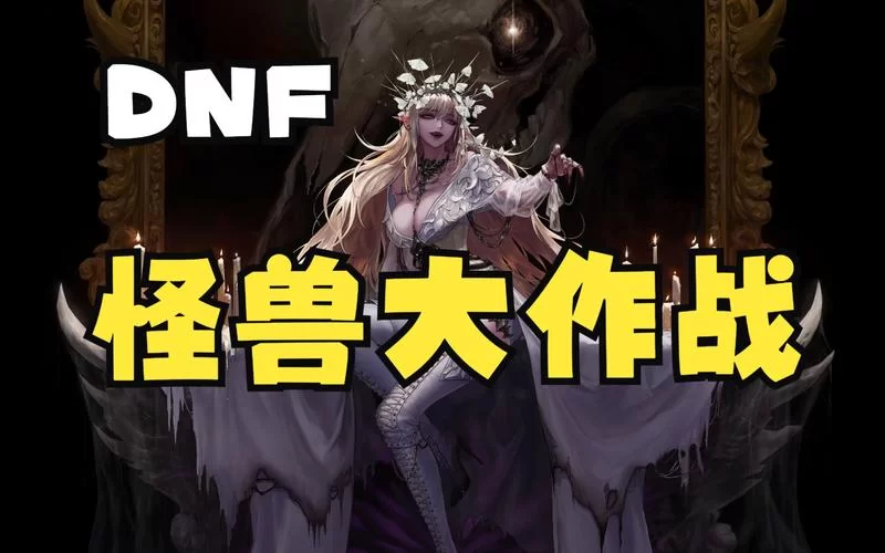 惊了！怪兽大作战现在竟然叫这个名字！你玩了吗？