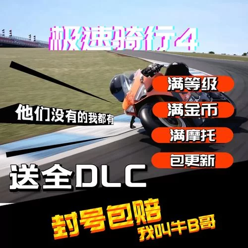 极速骑行4手游免费下载安装，新手也能轻松上手！