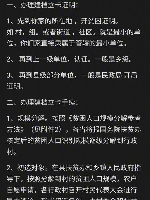 怎么查询自己是建档立卡贫困户？看完这篇就懂了！