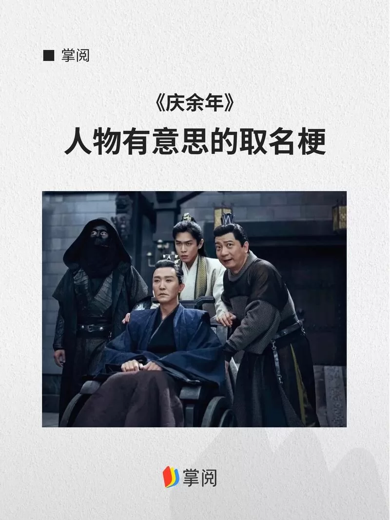想看庆余年？先看这篇简介！故事梗概和亮点全解析！