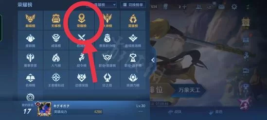 王者怎么看英雄战力够不够上榜？手把手教你查询！
