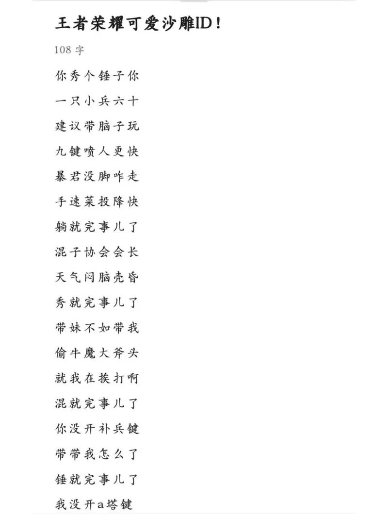 王者荣耀搞笑名字ID精选，队友看了都忍不住想笑！