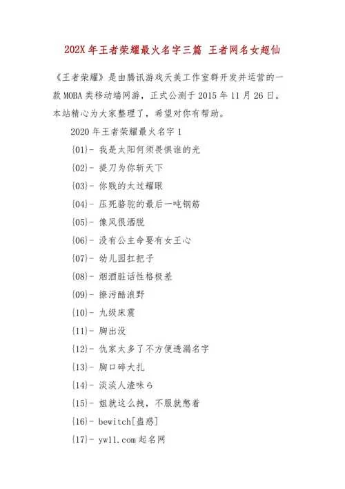 王者荣耀搞笑名字ID精选，队友看了都忍不住想笑！