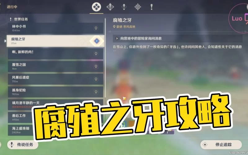 找腐殖之牙的三个牙齿？看这篇攻略就够了！