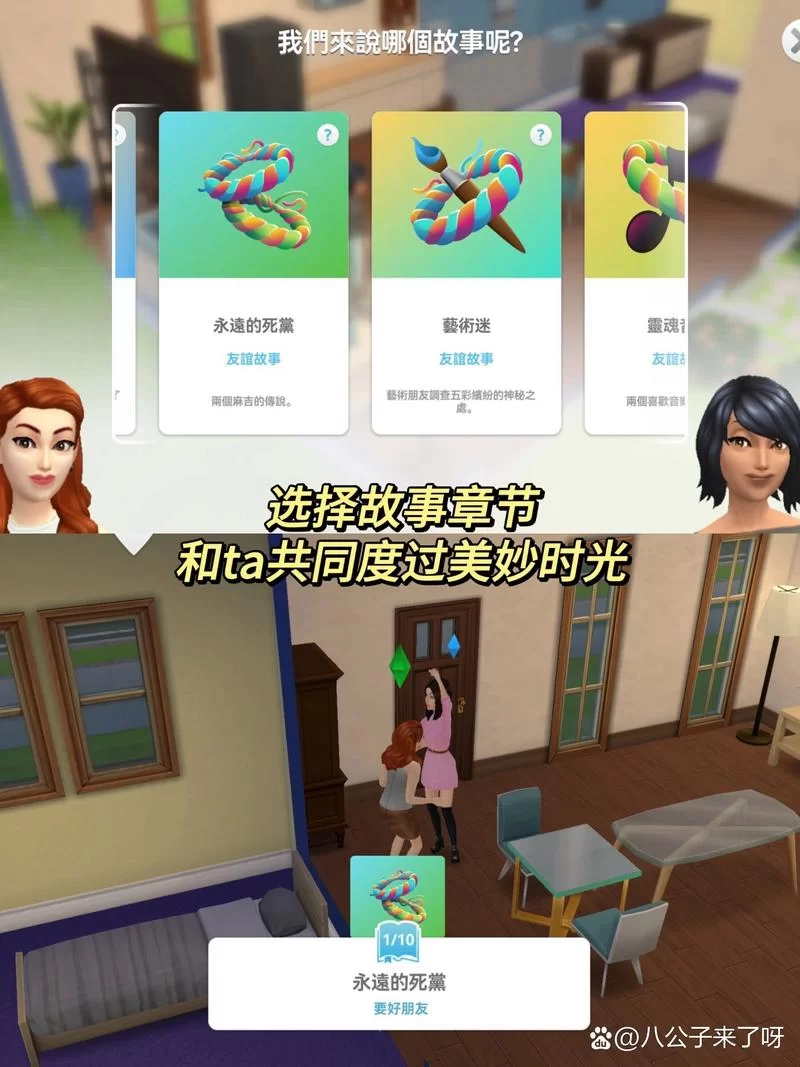 模拟人生手机版和电脑版有什么区别？哪个更好玩？