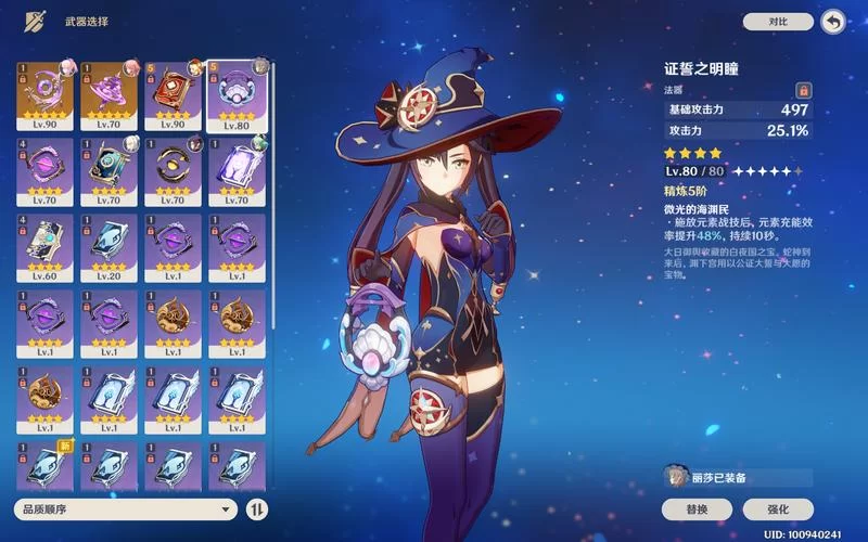 莫娜武器推荐哪把好？看完这篇你就知道了！