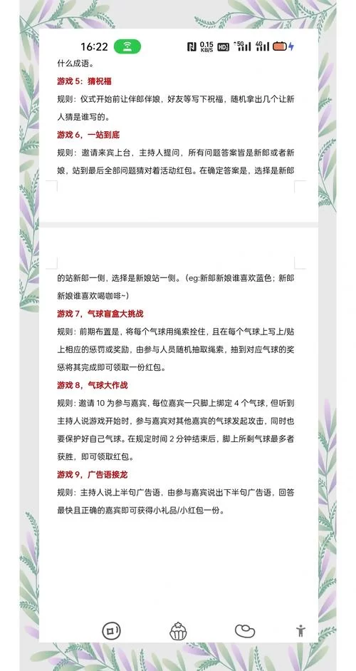 结婚游戏怎么玩？超详细攻略让你的婚礼嗨翻天！