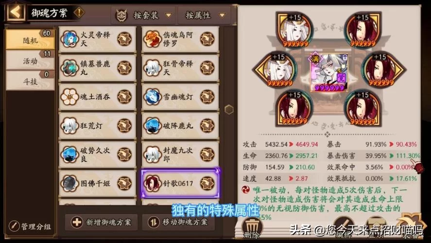 鬼切御魂怎么选？这几个御魂能打出高爆发！