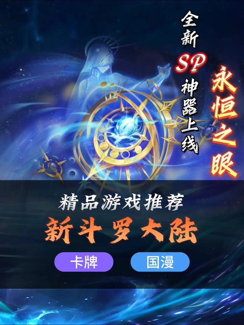 永恒之眼怎么快速升级？这几个方法要知道！