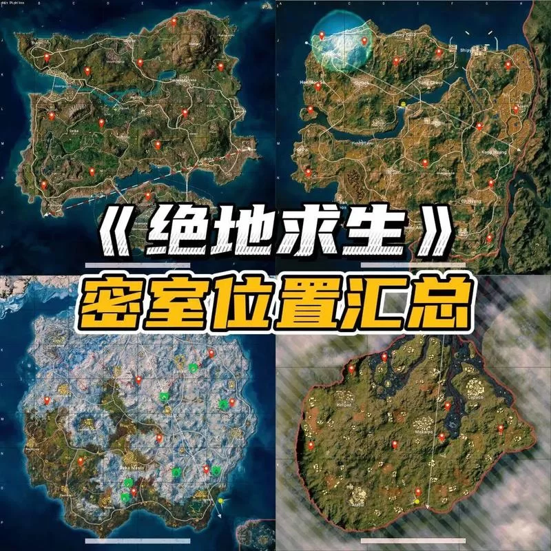 绝地求生新地图密室位置曝光！内含丰富物资等你拿！