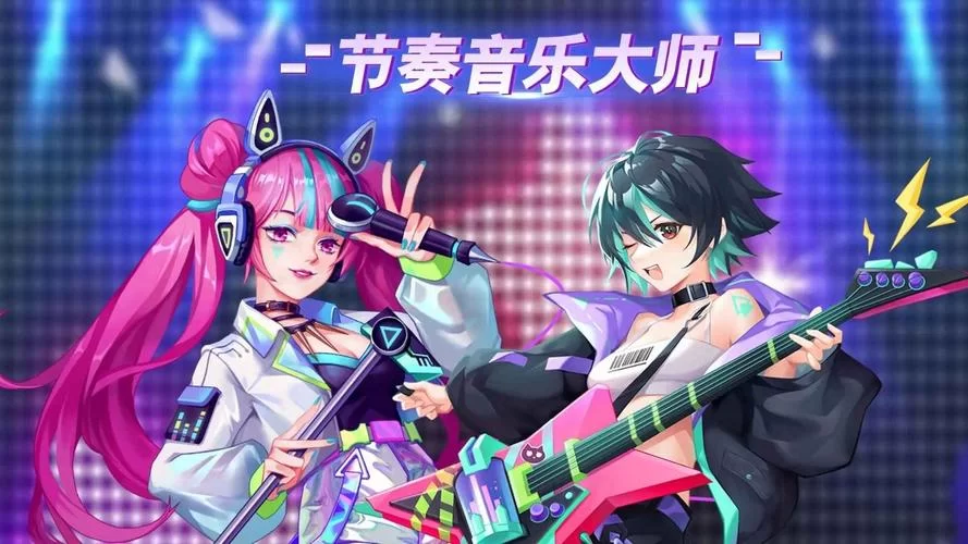 节奏音乐大师歌曲全解锁，高分技巧攻略看这里！