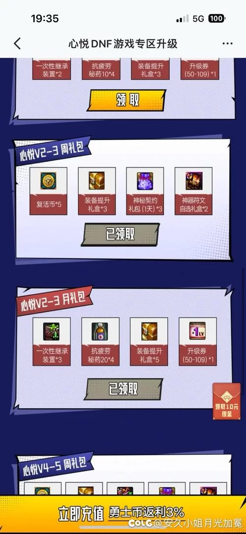 心悦dnf怎么充值划算？省钱小技巧分享！