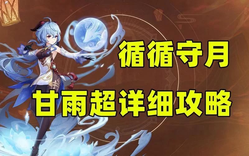 甘雨主C阵容怎么搭？高伤害组合看这里！