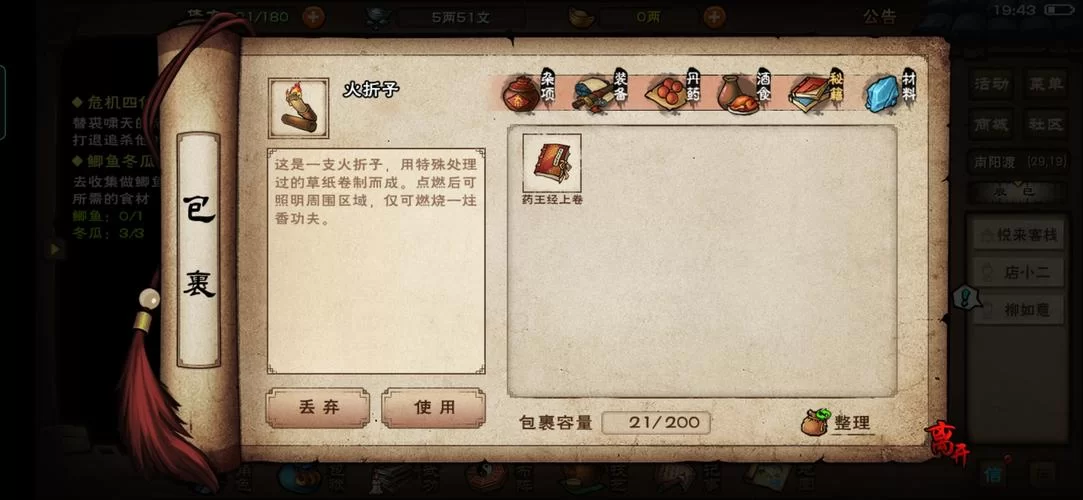 烟雨江湖药王谷任务怎么做？任务流程及奖励一览！