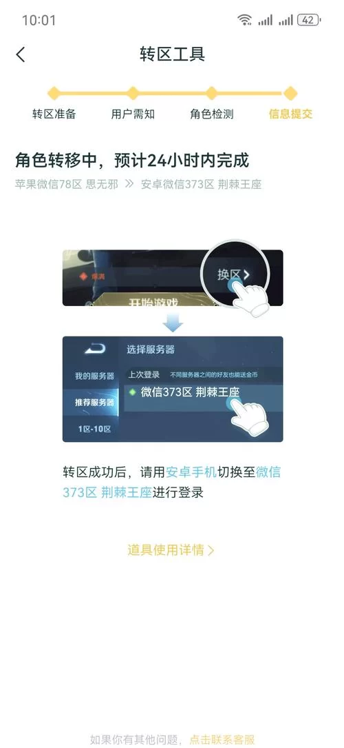 王者荣耀转区要多久时间？官方流程详解看这里！