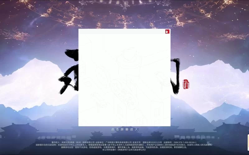 永劫无间闪退进不去游戏？试试这些解决办法！