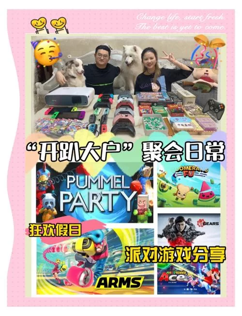 游戏派对怎么玩才嗨？这份超全攻略快收好！