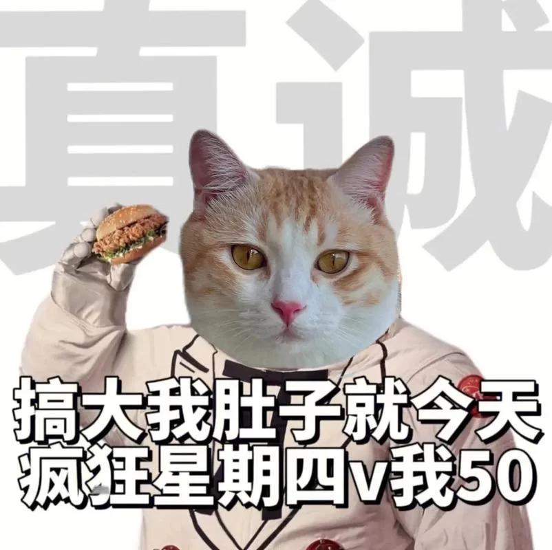 疯狂星期四表情包合集，斗图再也不用担心输了！