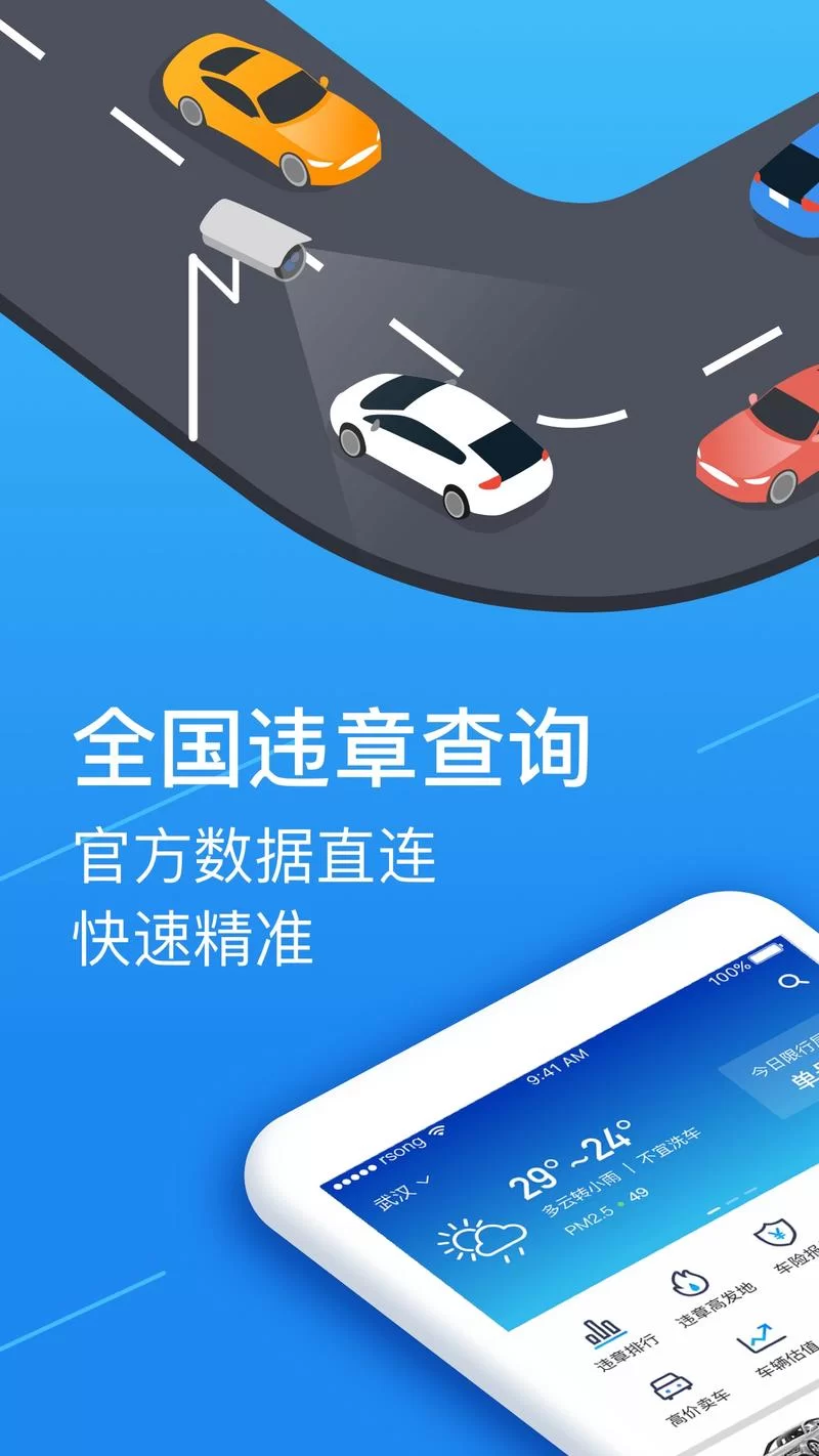 违章查询123123怎么下载？手把手教你快速搞定！