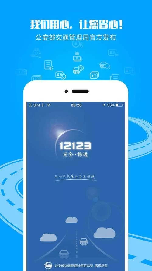 违章查询123123怎么下载？手把手教你快速搞定！