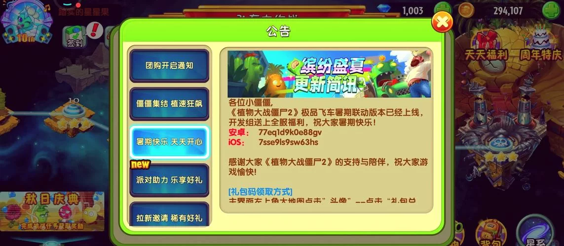 植物大战僵尸礼包码大全2024，持续更新中快来领取！