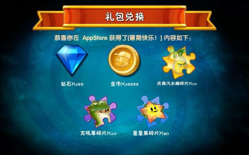 植物大战僵尸礼包码大全2024，持续更新中快来领取！