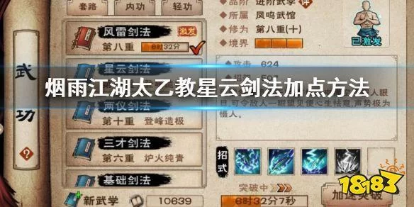 烟雨江湖剑法攻略：教你如何选择适合的剑法！