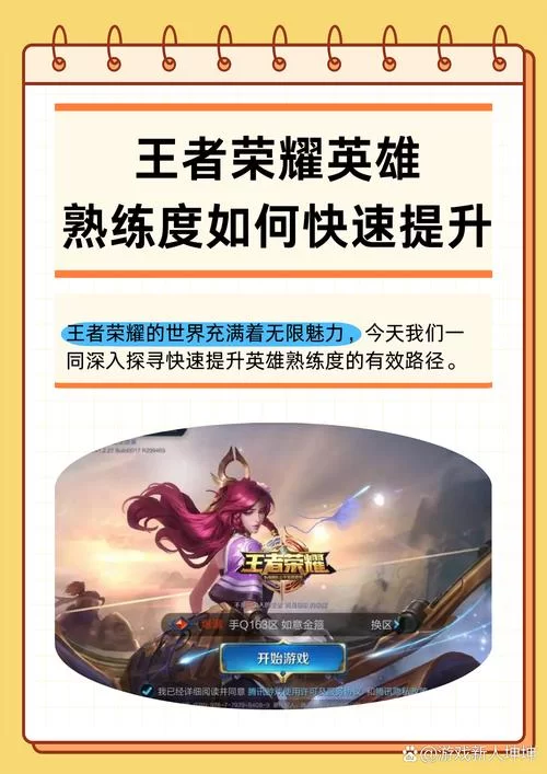 王者熟练度怎么快速提高？老玩家教你几个小技巧！