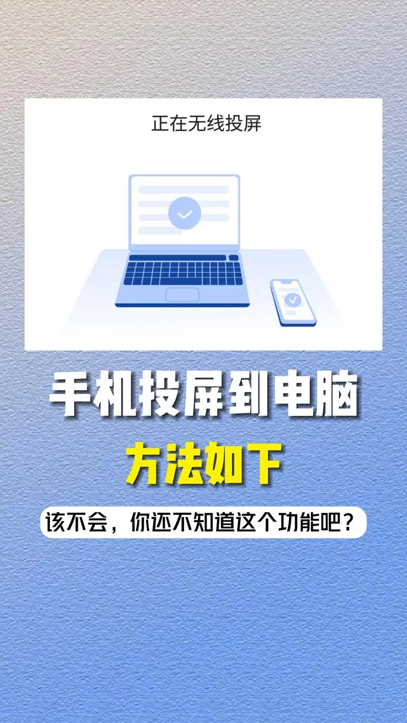 电脑投屏助手怎么选？这几个技巧必须get到！