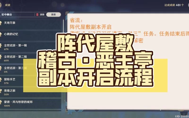 阵代屋敷开启方法详解，一看就会！