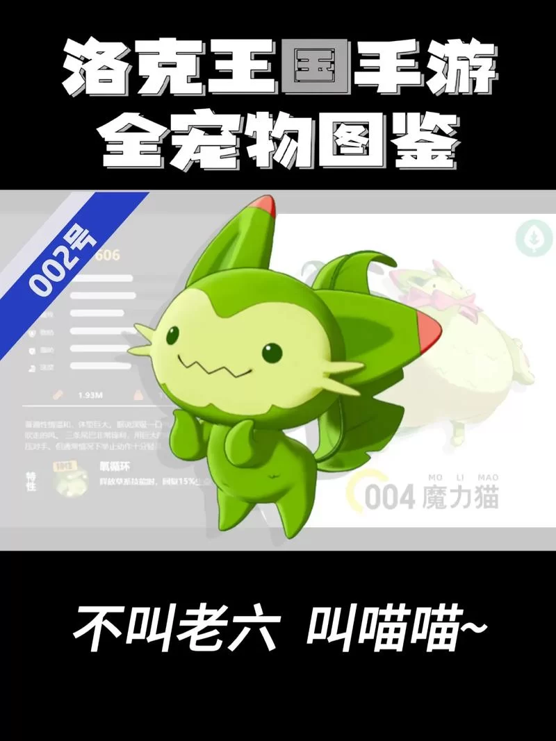 洛克王国喵喵技能厉害吗？平民神宠喵喵解析！