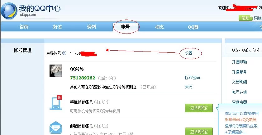 想知道怎么关联qq号？这篇文章给你讲清楚！