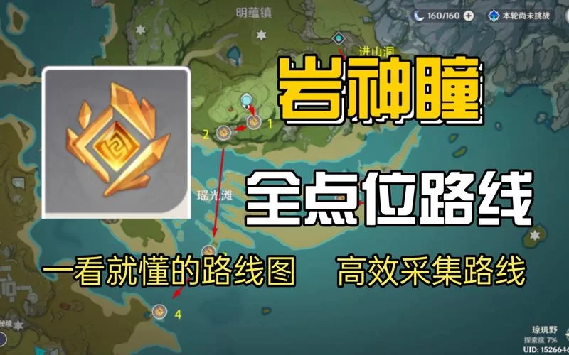 还在愁岩神瞳？原神散失的岩神瞳位置全收集！