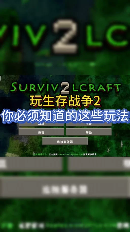 生存战争怎么联机？和朋友一起开黑的教程！