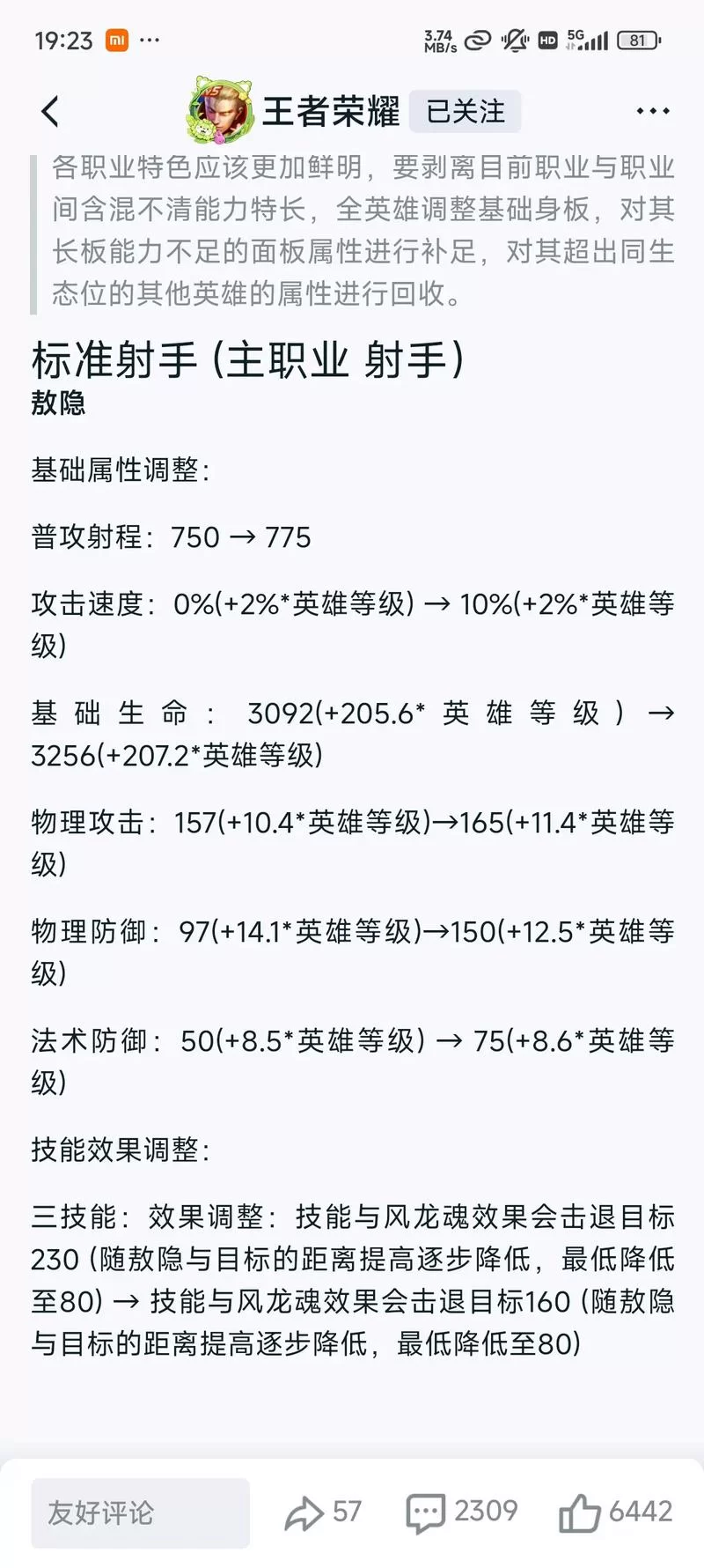 王者荣耀最新消息爆料！版本更新内容大揭秘！