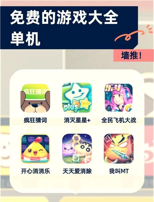 游戏大全免费安装，海量热门手游任你畅玩！
