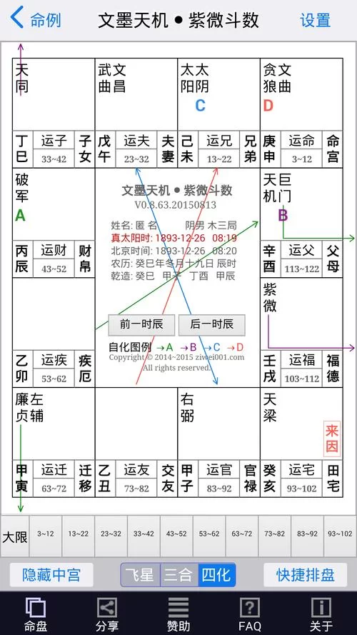 文墨天机紫微斗数公众免费版好用吗？新手入门必看！