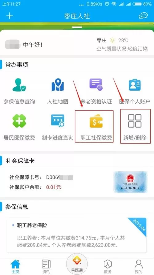 枣庄人社app官网下载：手把手教你轻松搞定！