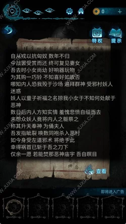 纸嫁衣2第五章怎么解谜？完整通关技巧分享！