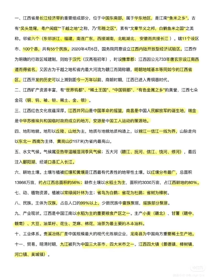 江西省的简称是什么？这个字背后有啥故事？