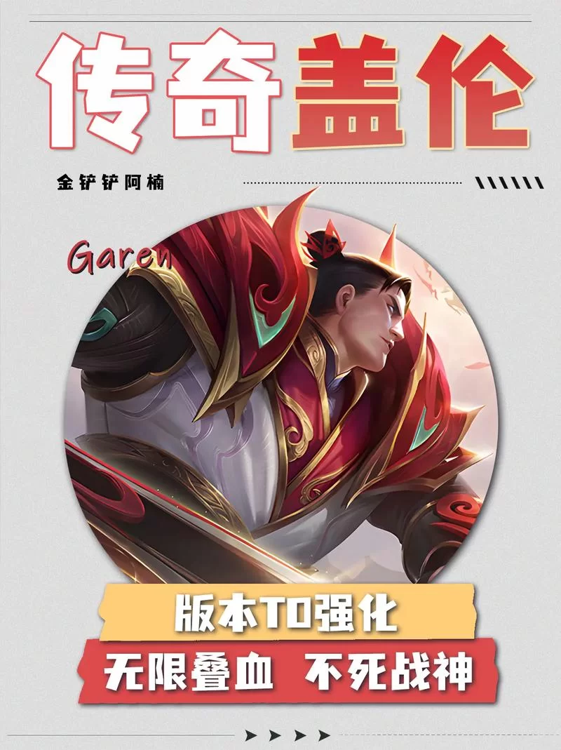 盖伦出装太难选？这套万金油出装闭眼选！
