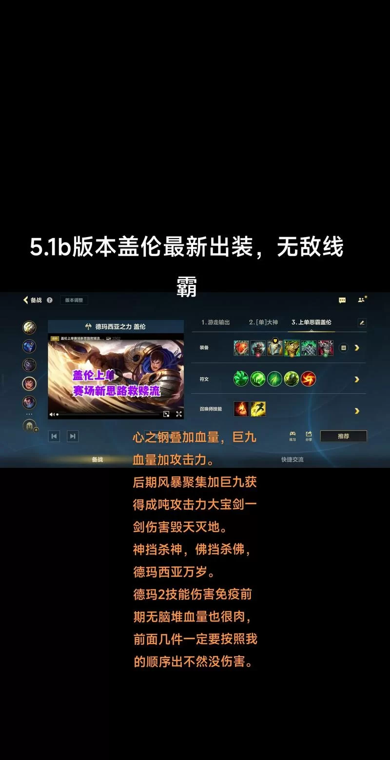 盖伦出装太难选？这套万金油出装闭眼选！