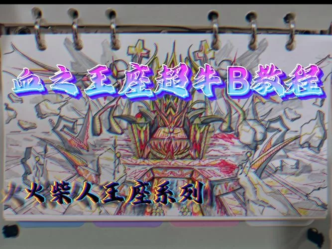 荆棘王座怎么玩？这几个技巧让你少走弯路！
