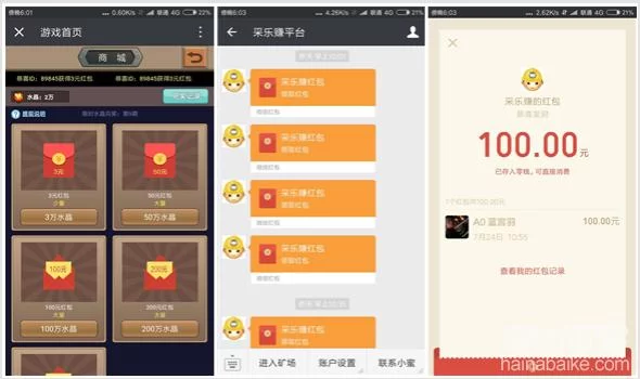 真正可以领红包的游戏是真的吗？手把手教你辨别！